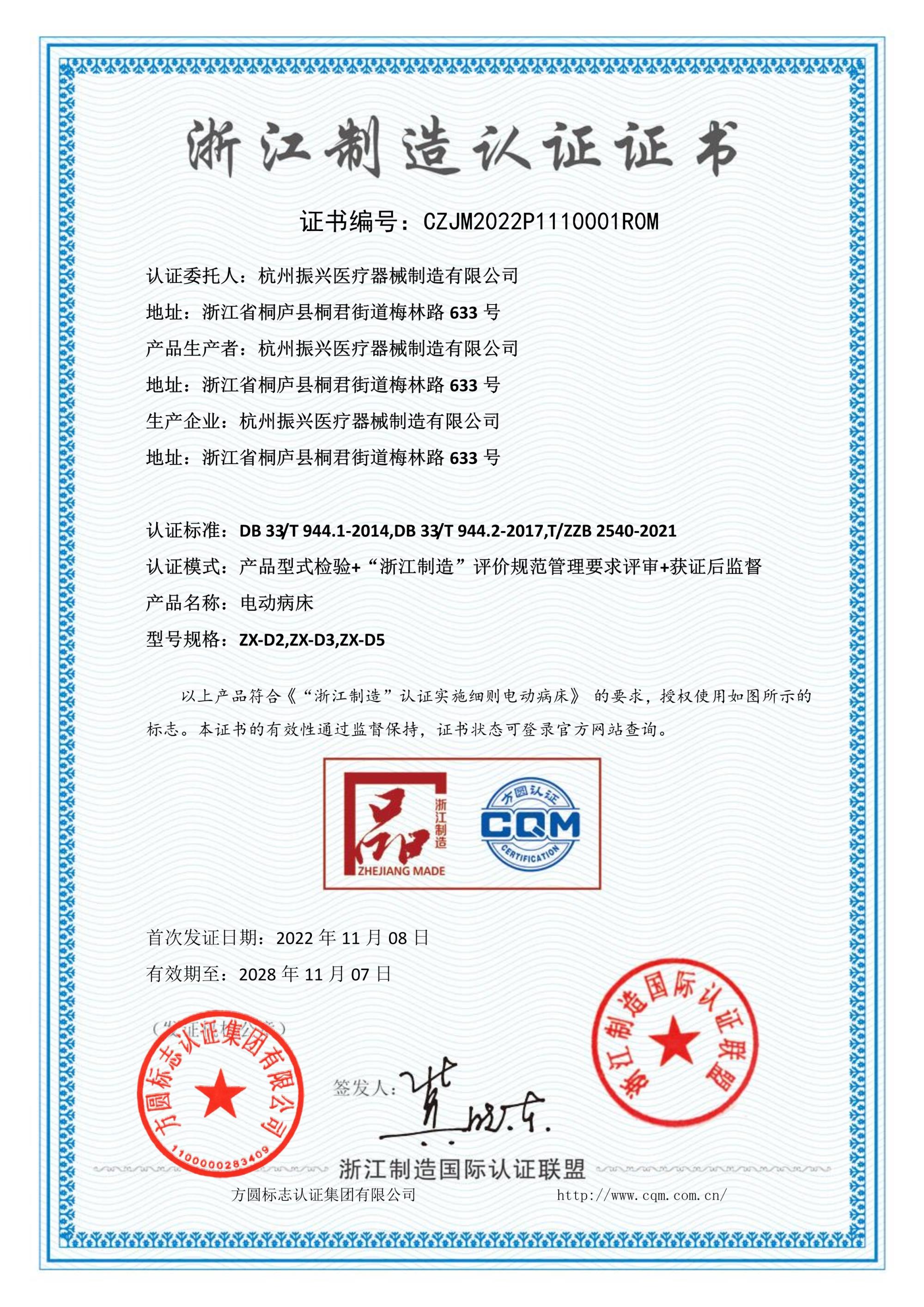 浙江制造認(rèn)證證書.jpg